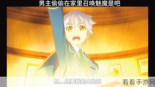 召唤魅魔:召唤魅魔:开启异界冒险的奇幻之旅