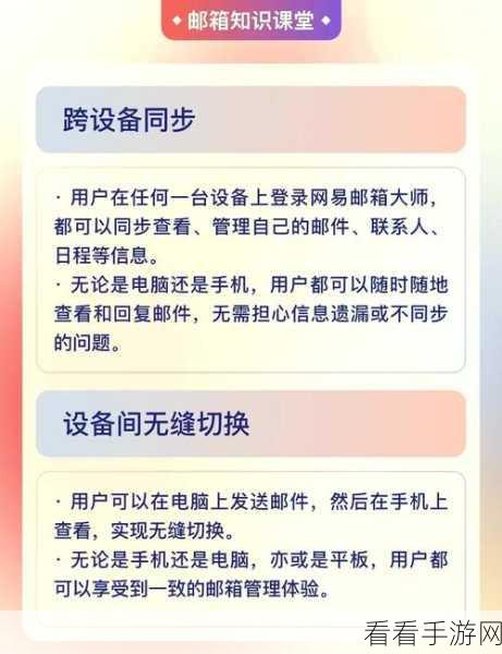 轻松搞定！电脑版网易邮箱大师密码修改秘籍