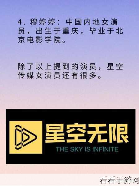 星空无限传媒官网免费下载安装：轻松获取星空无限传媒官网，免费下载与安装指南！