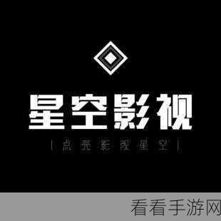 星空传媒有限公司：拓展星空传媒有限公司：引领数字时代的创新传播先锋