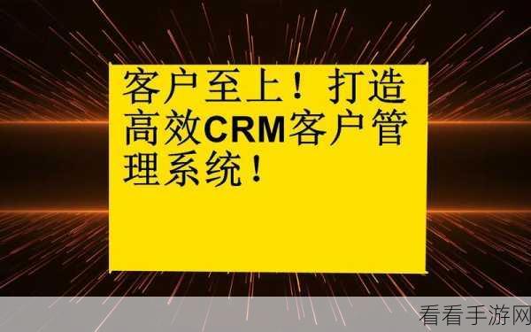 成免费的crm图片：全面提升客户管理效率的免费CRM系统图片分享