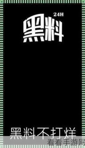 吃瓜不打烊黑料：“吃瓜不停歇，黑料不断曝出新内幕！”