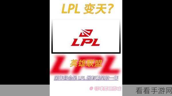 LPL什么时候排位更新：LPL排位将在新赛季开始时更新为新标题，敬请关注。