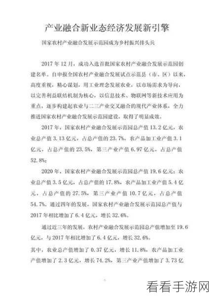 激情精产国品一二三产区：推动激情与创新，打造一二三产业协同发展的优质国品区