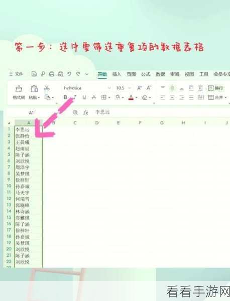 WPS Excel 中轻松搞定重复数据筛选与删除秘籍