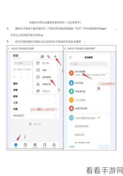 钉钉加入班级群聊秘籍，快速上手全攻略