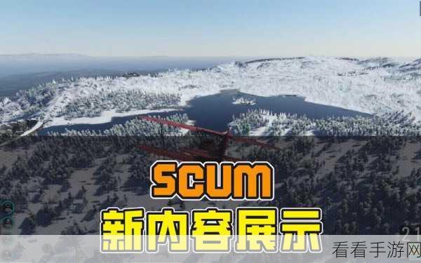 scum9.5版本代码：SCUM 9.5版本全新内容解析与玩法技巧分享