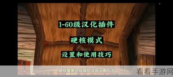 魔兽世界安装插件删除：轻松管理魔兽世界插件的安装与删除方法分享