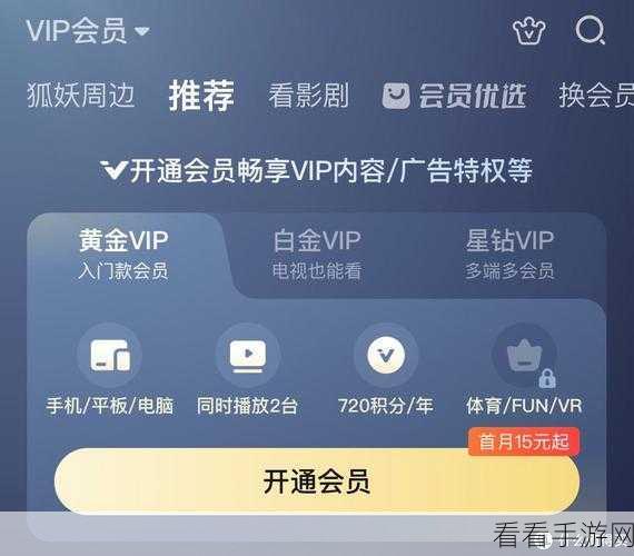 爱奇艺会员账号解锁与登录他人账号的秘密指南