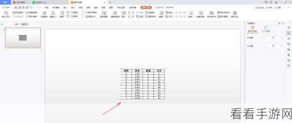 轻松搞定！WPS 中 Excel 表格同步粘贴至 PPT 的秘籍