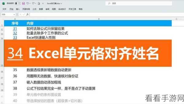 Excel 中两字名字与三字名字完美对齐秘籍