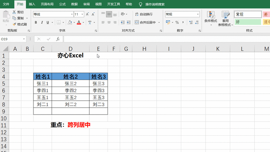 Excel 中两字名字与三字名字完美对齐秘籍