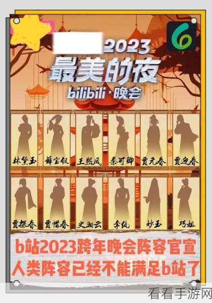 B站最新推广2023：探索2023年B站最新推广活动及其创新策略