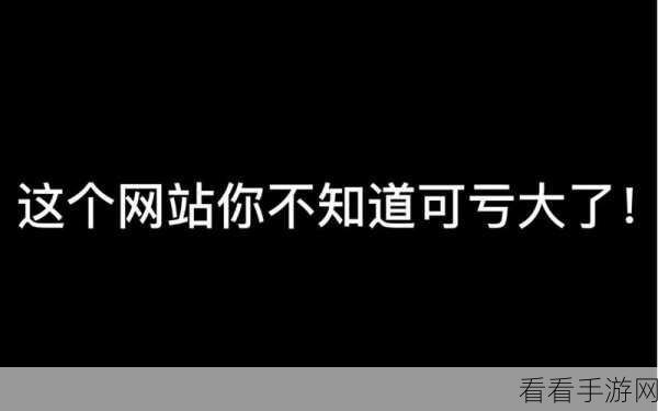 亏亏亏亏亏网站破解版：探索拓展亏亏亏网站破解版的全新功能与使用体验