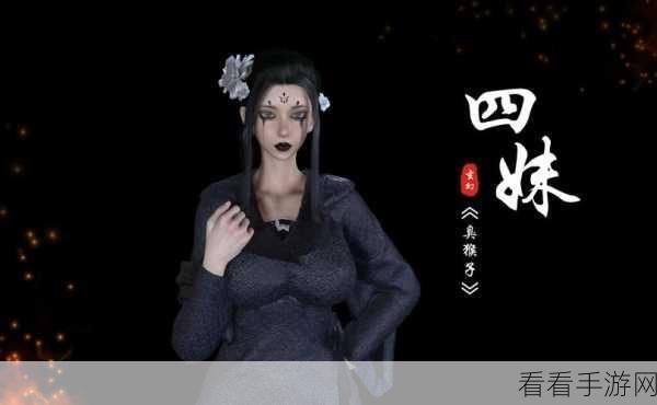 四妹同人：拓展四妹同人小说的创作与角色关系解析