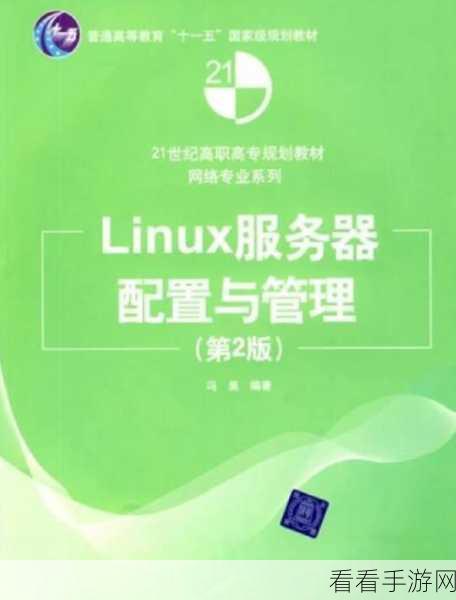 轻松搞定虚拟服务器 Linux 网络配置秘籍