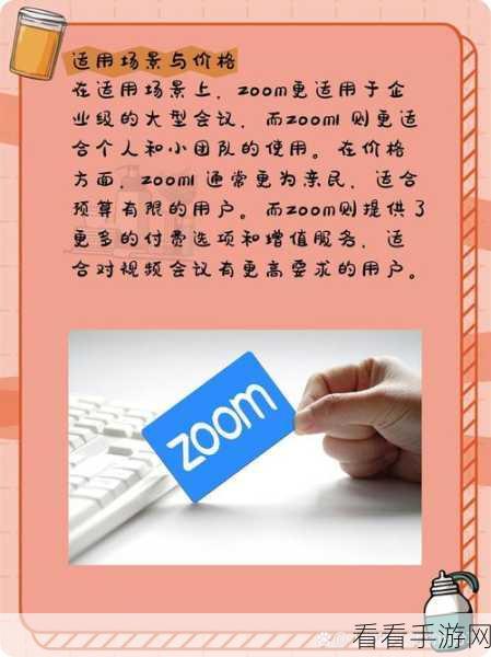 Zoom与人性Zoom的区别t266cc：拓展Zoom与人性Zoom的本质差异解析与比较