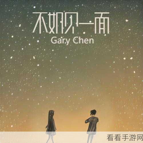 中国小鲜肉gary2023的歌：青春无畏，追梦路上永不孤单的旋律