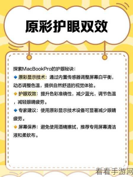 1819岁macbook pro高清的功能特点：全面解析1819岁MacBook Pro高清屏幕的强大功能与特点