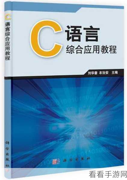 c人动作教程：全面提升C语言编程能力的实用动作教程