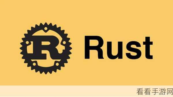 掌握 Rust 调试的断言秘诀，提升编程效率