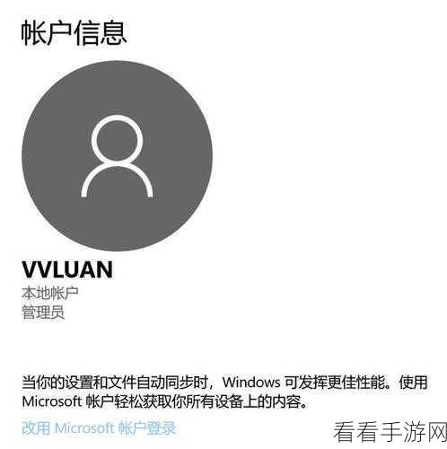 Win10 系统账户头像自定义秘籍