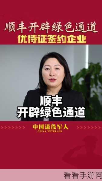 钟生明顺丰副总：“钟生明正式晋升为顺丰集团副总裁，开启新篇章”