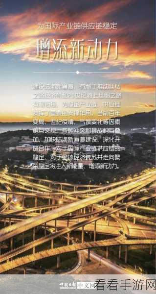 亚洲五码一二区：深化亚洲五大区域经济合作与一带一路建设新机遇