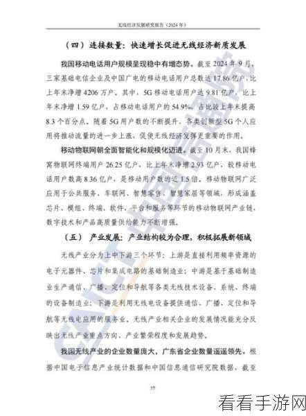 一二三四区无线2024：全面推进一二三四区无线网络建设，助力数字经济发展2024