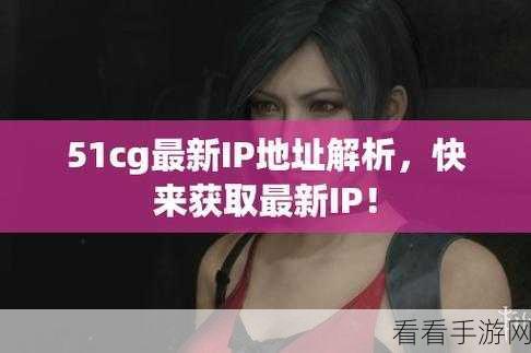 51cg3.fun192.168.1.1：探索51cg3.fun和192.168.1.1的网络设置与应用技巧