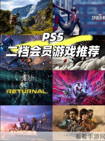 PS5最好的游戏：2023年PS5必玩游戏推荐：畅享极致游戏体验