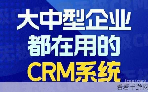 成人永久免费crm：全面升级成人永久免费CRM系统，助力业务高效管理与增长