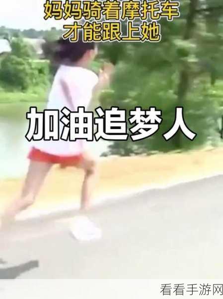 13岁的小女孩的PG：勇敢追梦：13岁女孩的成长与冒险之旅