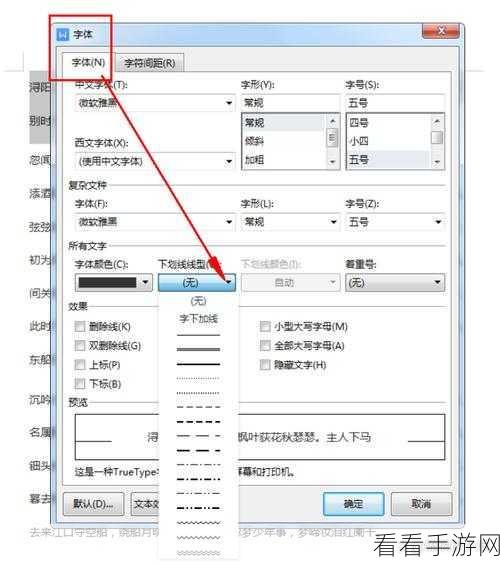 轻松搞定 WPS 文档下划线，添加与变色秘籍