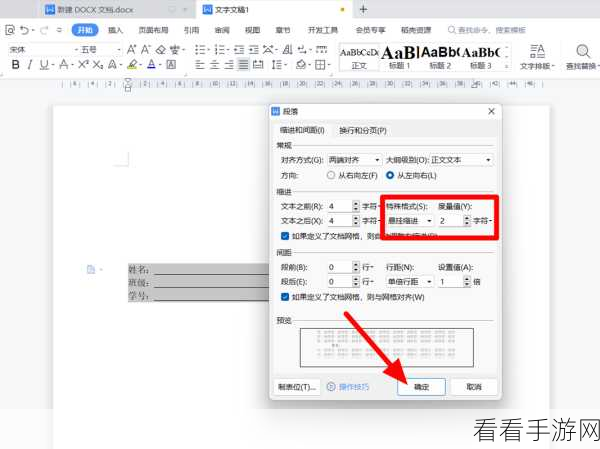 轻松搞定 Word 封面下划线等长设置秘籍