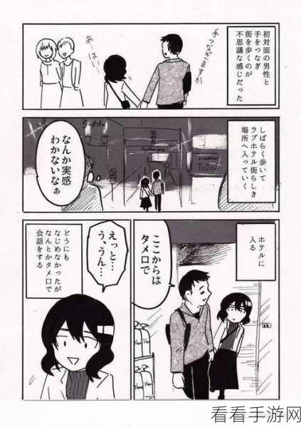 羞羞漫画真人：羞羞漫画真人版：探索禁忌与欲望的奇幻之旅