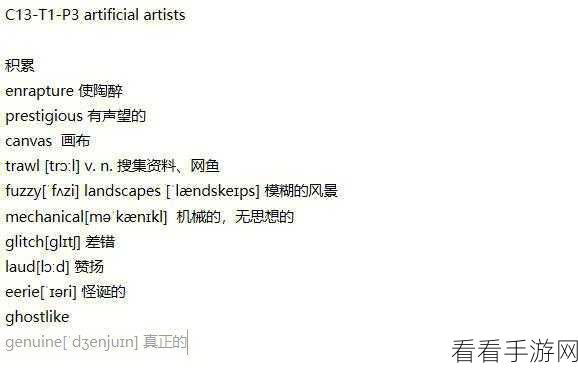 17c13.c起草：“探讨17c13.c的应用及其对现代技术发展的影响”