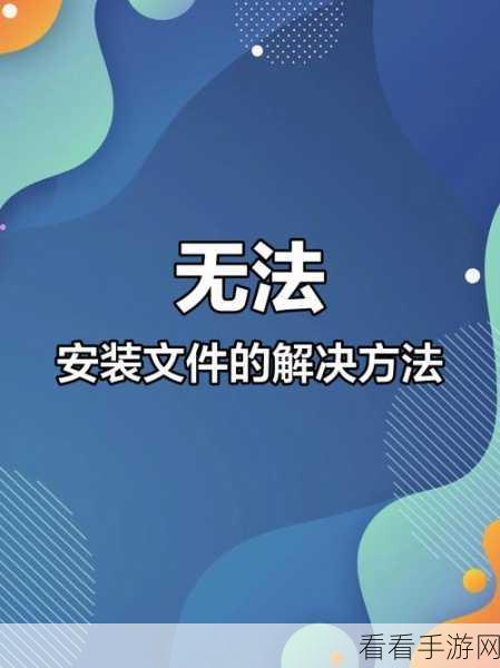 安装无法写入文件怎么解决：解决拓展安装时无法写入文件的问题的有效方法