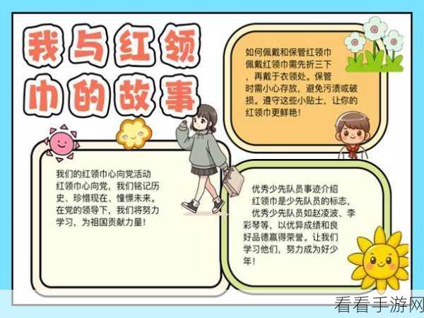 红领巾瓜报：红领巾的故事：传承与勇气的象征之旅