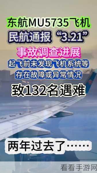 mu5735不敢公布的真相外网：揭秘MU5735事件背后不为人知的真相与阴谋