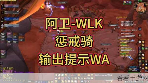 wlk惩戒骑一件输出宏：拓展WLK惩戒骑士输出宏，提升你的战斗效率和伤害！