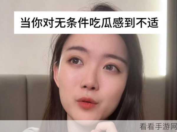 网曝吃瓜泄密：网络热点频现，吃瓜群众揭秘内幕真相！