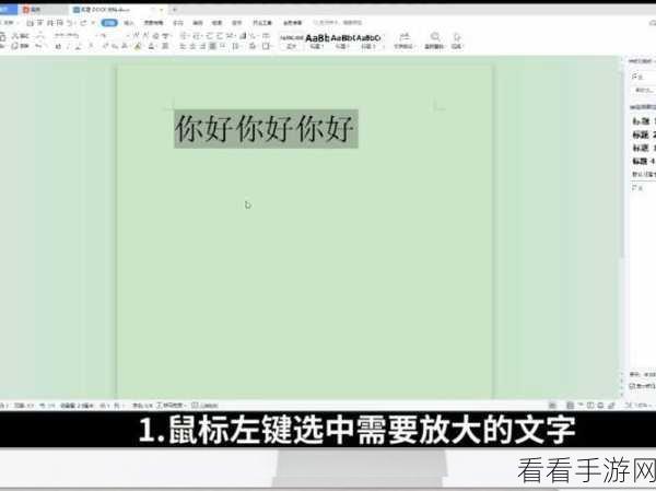 电脑版 Word 文档字体放大秘籍，三种神奇方法全解析