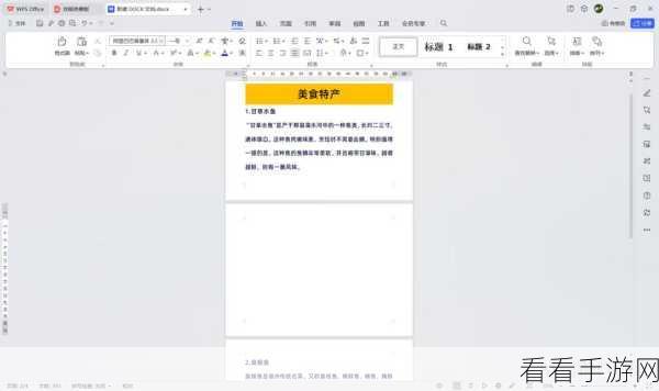 轻松搞定！电脑版 WPS 文档段落空白去除秘籍
