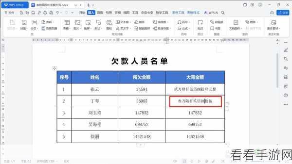 电脑版 WPS 文档,小写数字秒变大写金额秘籍