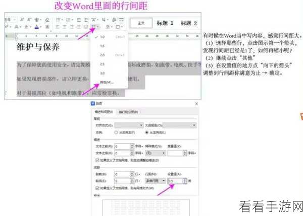 轻松搞定 Word 1.25 倍行距设置，详细教程等您来