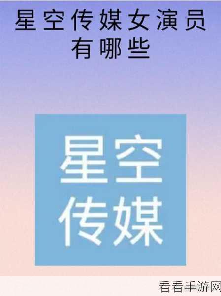 星空无限传媒 官网：探索无尽星空，开启无限传媒新纪元