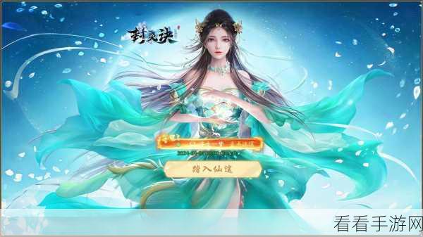 封灵诀震撼登场，沉浸式3D仙侠动作RPG手游新体验