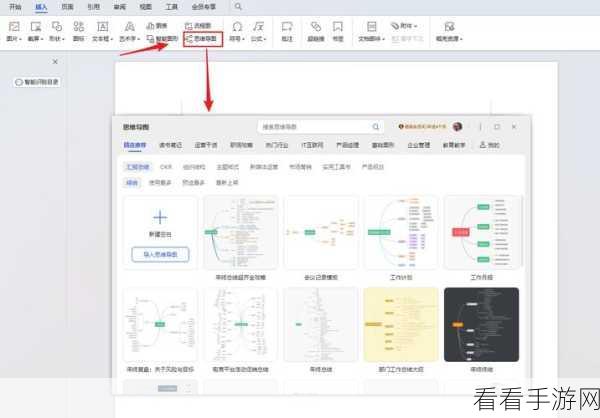 WPS 演示电脑版编辑思维导图的独家秘籍