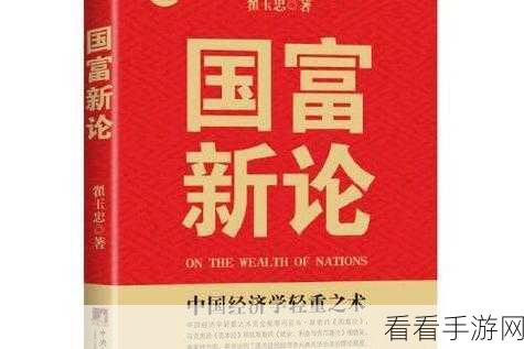 国富产二代：“探讨国富产二代的成长与社会责任”